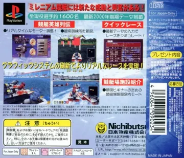 Virtual Kyoutei 2000 (JP) box cover back